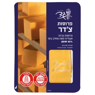 פרוסות צ'דר 150 גרם