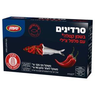 סרדינים בשמן עם צ'ילי חריף