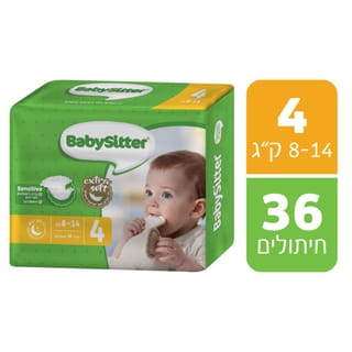 חיתול ביביסיטר