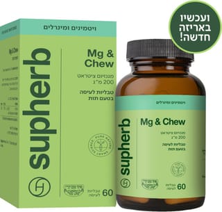 סופהרב - Mg & Chew מגנזיום ציטראט 200 מ"ל בטעם תות 60 כמוסות