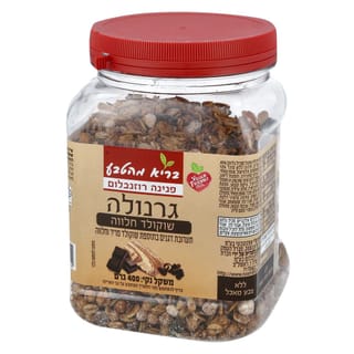 גרנולה חלבה ושוקולד