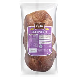 חלה חצי מתוקה ארוזה