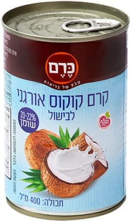 קרם קוקוס אורגני 20-22% שומן 400 מ"ל