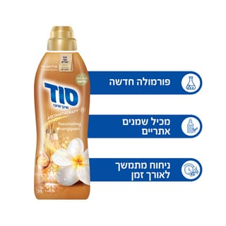 מרכך כביסה מרוכז - ארומתרפי פלומריה