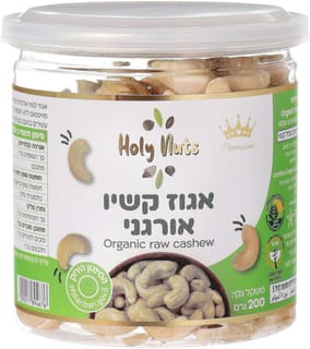 אגוז קשיו אורגני 200