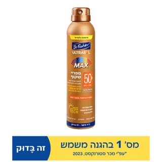 אולטרסול מקס ספריי שקוף +50 200 מל