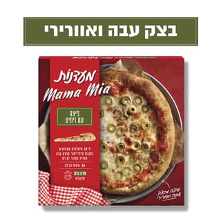 מאמאמיה פיצה עם זיתים