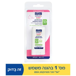 אולטרסול בייבינטורל סטיק 14 גרם