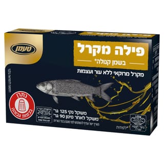 פילה מקרל בשמן קנולה
