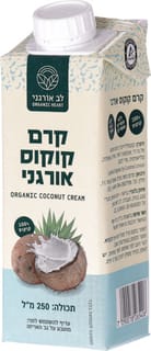 קרם קוקוס אורגני 250 מל לב אורגני בריא