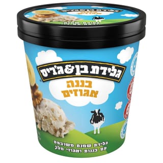 גלידת בננה אגוזים