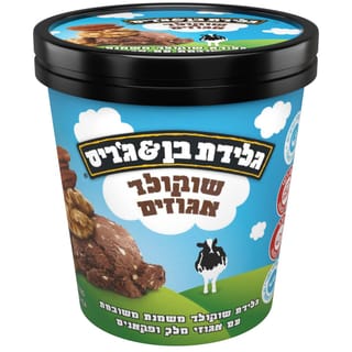 גלידת שוקולד אגוזים