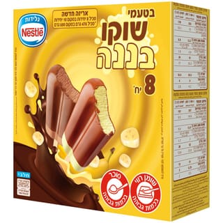 מאגדת שוקו בננה 8 יח