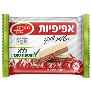 מעדני מלך וופל שוקו ללת"ס 250 גרם