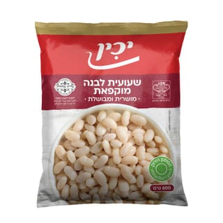 שעועית לבנה קפואה 600 גרם יכין