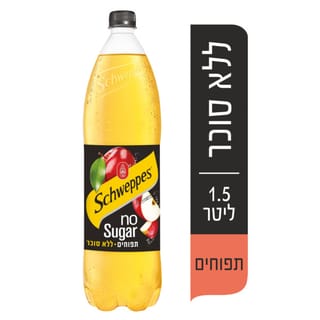 שוופס מוגז פירות תפוחים ללא סוכר 1.5 ל'