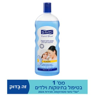 ד"ר פישר קמיל בלו שמפו ללא דמעות לתינוקות ולעור עדין 1 ליטר