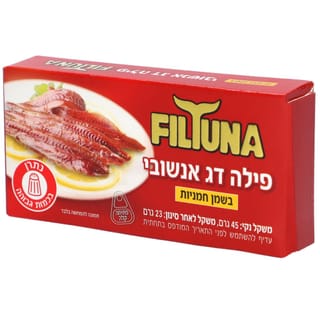 פילה דג אנשובי בשמן חמניות
