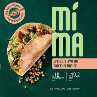 טורטייה מעדשים כתומות