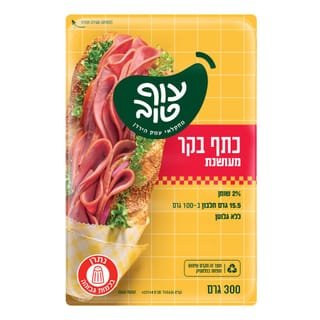 כתף בקר מעושנת 300 ג