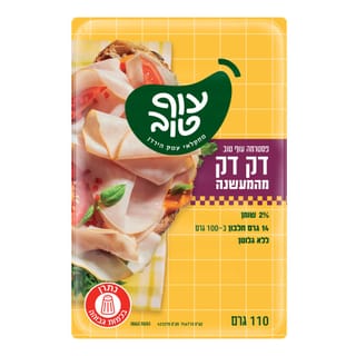 פסטרמה דק דק מהמעשנה