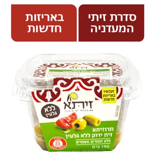 חרוזיתא זית ירוק ללא גלעין