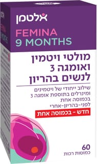 אלטמן מולטי ויטמין ואומגה 3 לנשים בהריון