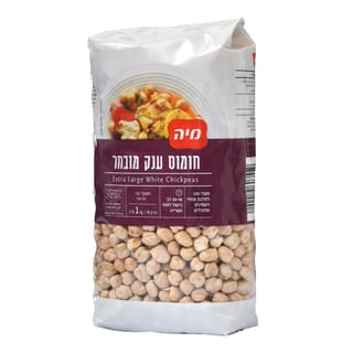 חומוס ענק מובחר 1 ק''ג