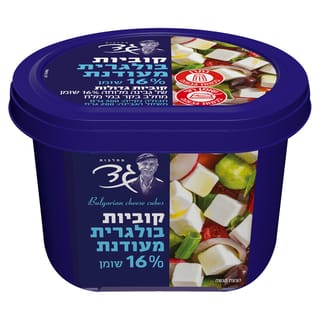 קוביות בולגרית מעודנת16%