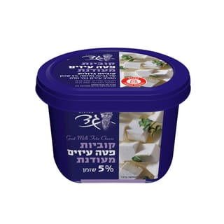 קוביות פטה עיזים מעודנת 5% שומן