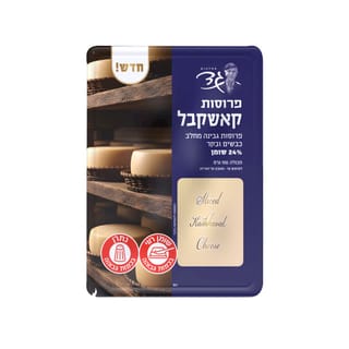 פרוסות קאשקבל 150 גרם
