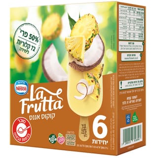 מאגדת לה פרוטה קוקוס