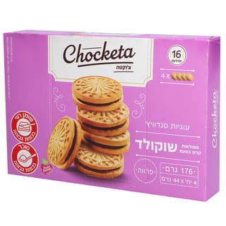 צ'וקטה עוגיות סנדויץ עם ק. בטעם שוקו176ג