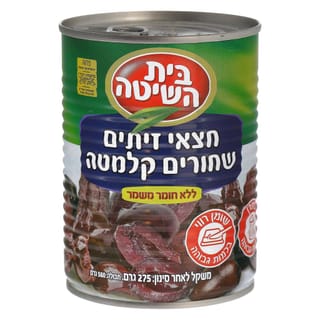 חצאי זיתים שחורים קלמטה בית השיטה 275 גרם
