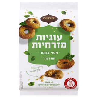 עוגיות מזרחיות עם זעתר אחווה 400 גרם