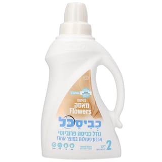 כביסכל BIO מאסק פלאו