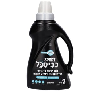 כביסכל BIO ספורט 2 ל