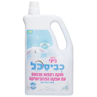 כביסכל מנקה ומבשם רצפות מרוכז בייבי, 2 ליטר