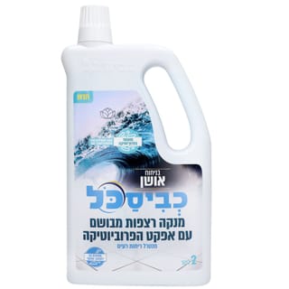 כביסכל מנקה ומבשם רצפות מרוכז אושן- 2 ליטר