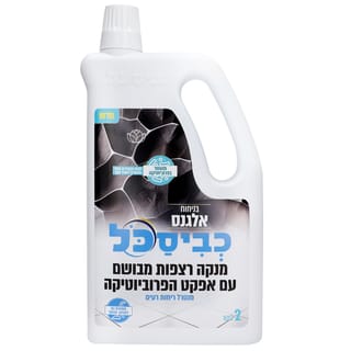 כביסכל מנקה ומבשם רצפות מרוכז אלגנס - 2 ליטר
