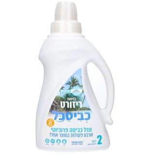 כביסכל נוזל כביסה BIO ריזורט - 2 ליטר