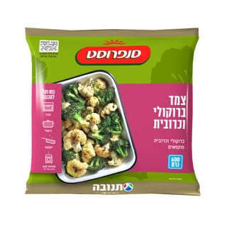 צמד ברוקולי וכרובית סנפרוסט עד"ח