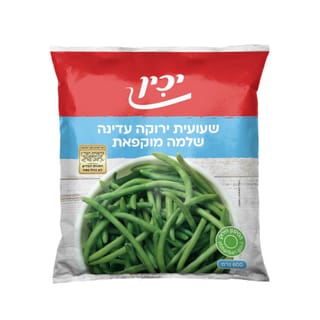 שעועית ירוקה שלמה עדינה קפואה יכין 600 ג'