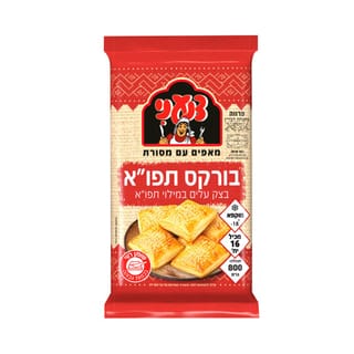 בורקס תפו"א "צנעני" 800 גרם