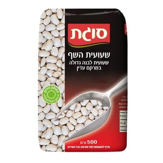 שעועית השף (לבנה) 50