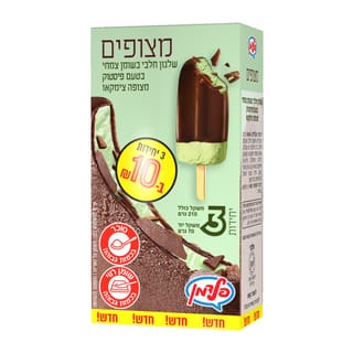 שלישיה ציפוי פיסטוק