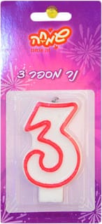 נר מספר 3