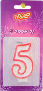 נר מספר 5
