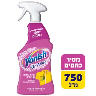 ספריי להסרת כתמים 750 מ"ל וניש קליה