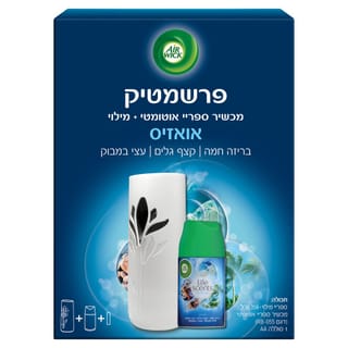 מבשם אוטומטי אואזיס